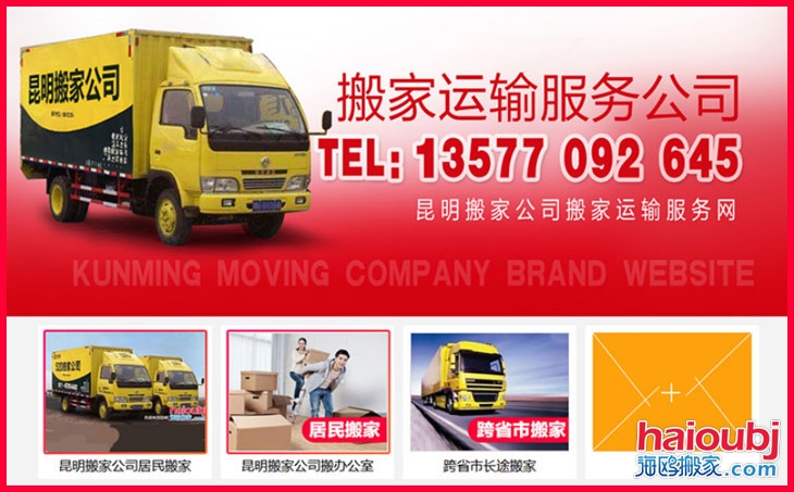 昆明搬家公司聯(lián)系電話號(hào)碼，昆明搬家公司哪家好價(jià)格便宜收費(fèi)標(biāo)準(zhǔn).jpg