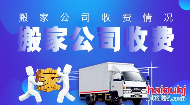 昆明盤(pán)龍區(qū)搬家公司電話號(hào)碼是多少,普通搬家多少錢(qián)一次?