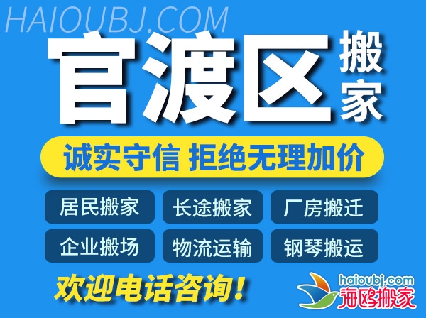 昆明官渡區(qū)搬家公司哪家好便宜電話號碼多少,官渡區(qū)搬家公司價(jià)格表
