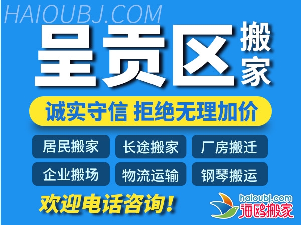 昆明呈貢區(qū)搬家公司哪家好電話,呈貢區(qū)搬家公司價錢便宜